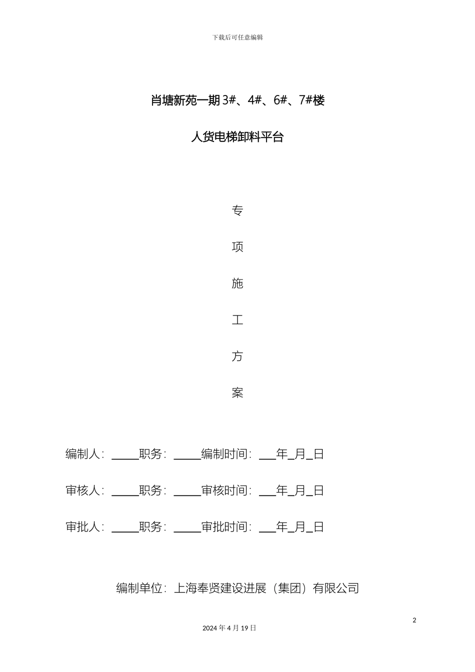 人货电梯卸料平台专项方案_第2页