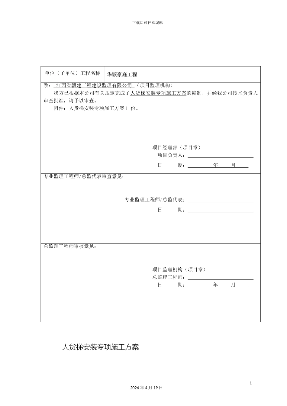 人货电梯基础施工方案_第3页