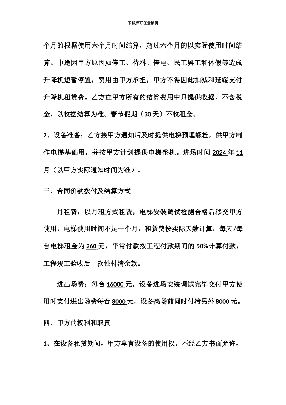 人货电梯租赁合同_第3页