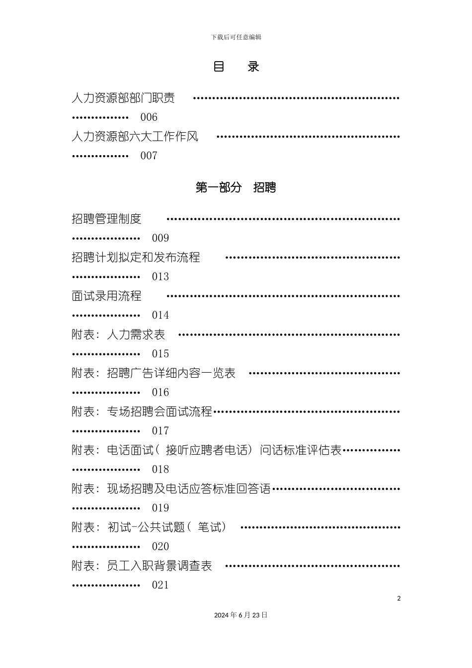 人资内控员工关系员工关系管理制度_第2页