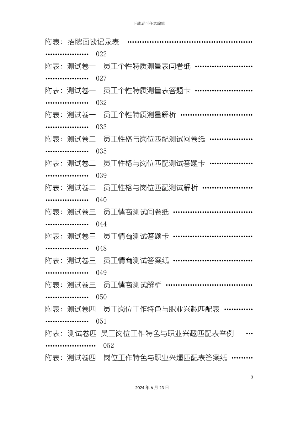 人资内控员工关系员工关系管理制度_第3页