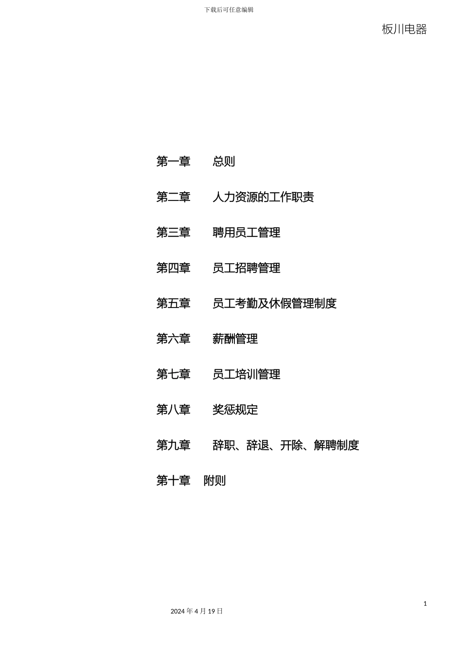 人资部门职能及管理制度汇编_第3页