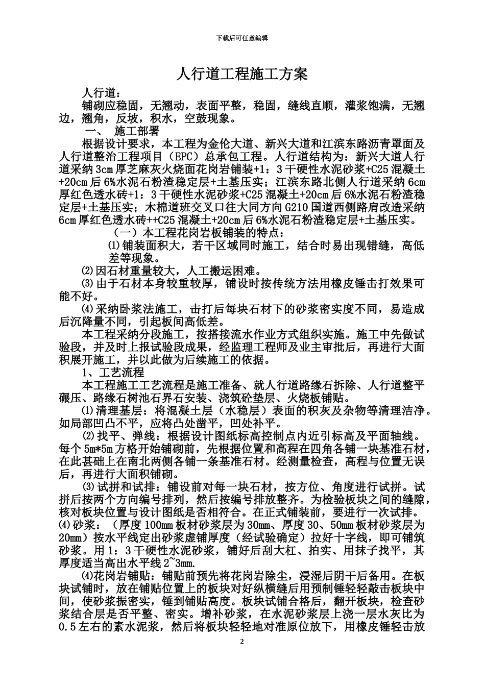 人行道铺装工程施工综合方案_第2页