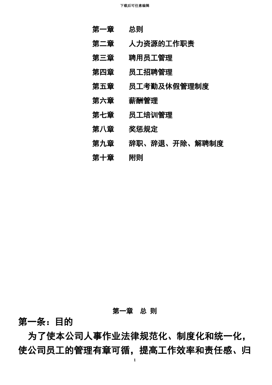 人资部门职能及管理规章制度汇编_第3页
