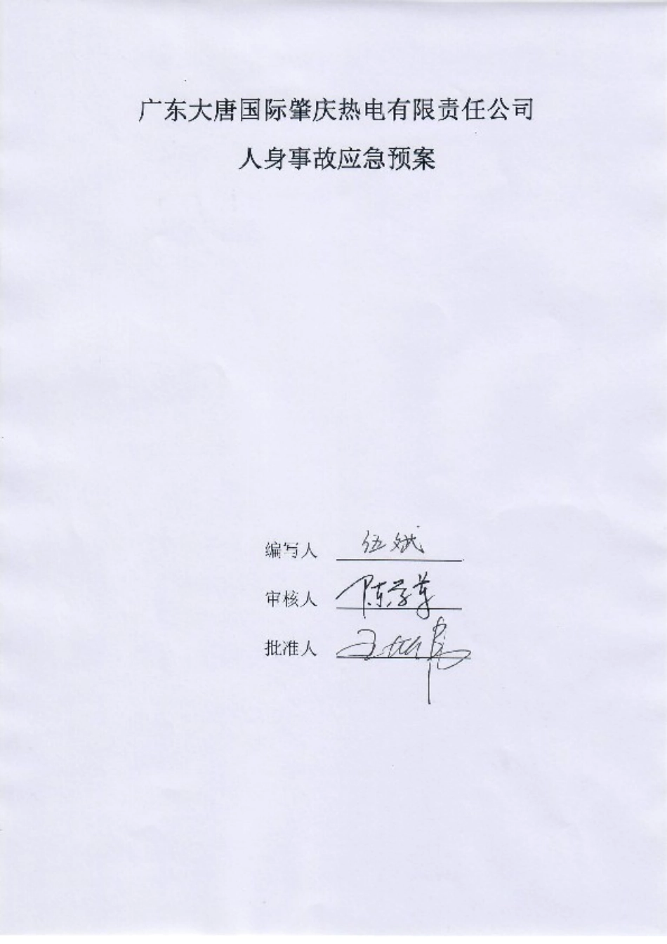 人身事故应急方案_第2页