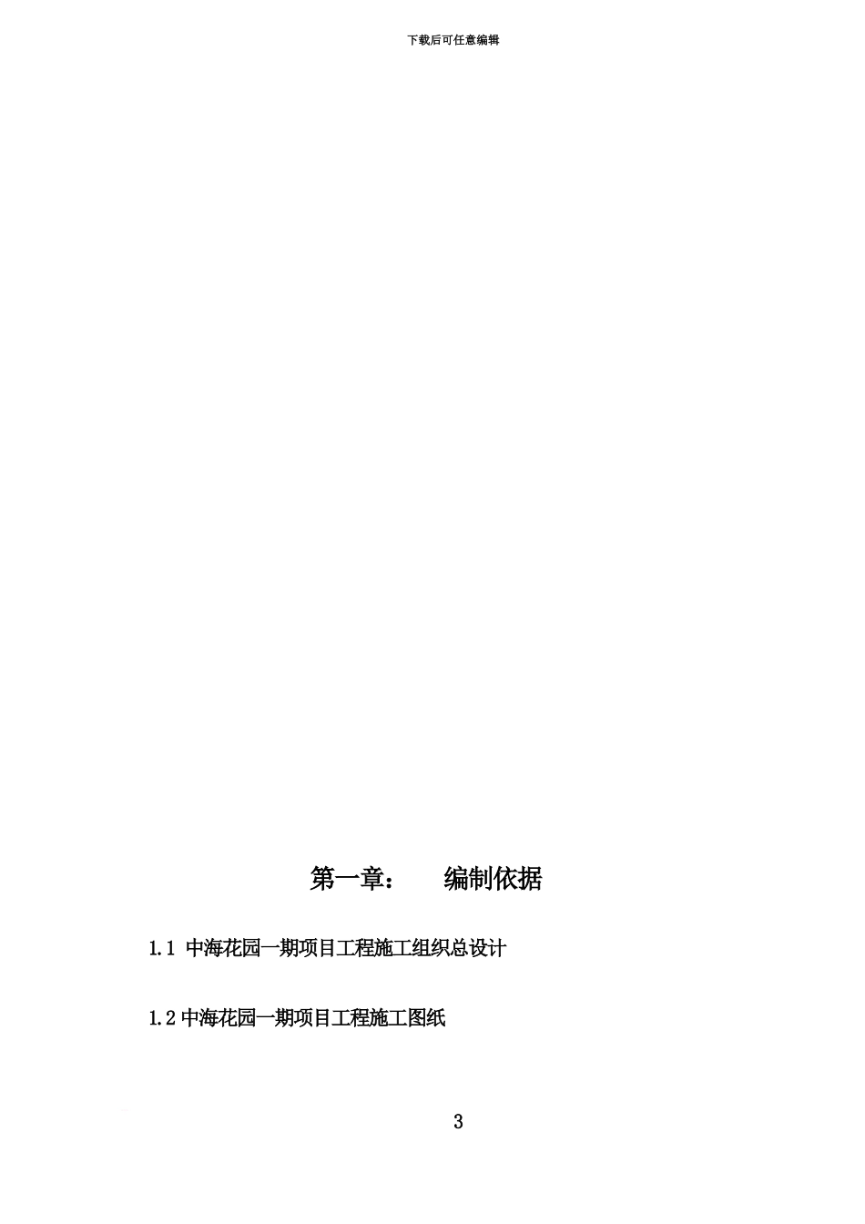 人货电梯专项施工综合方案_第3页