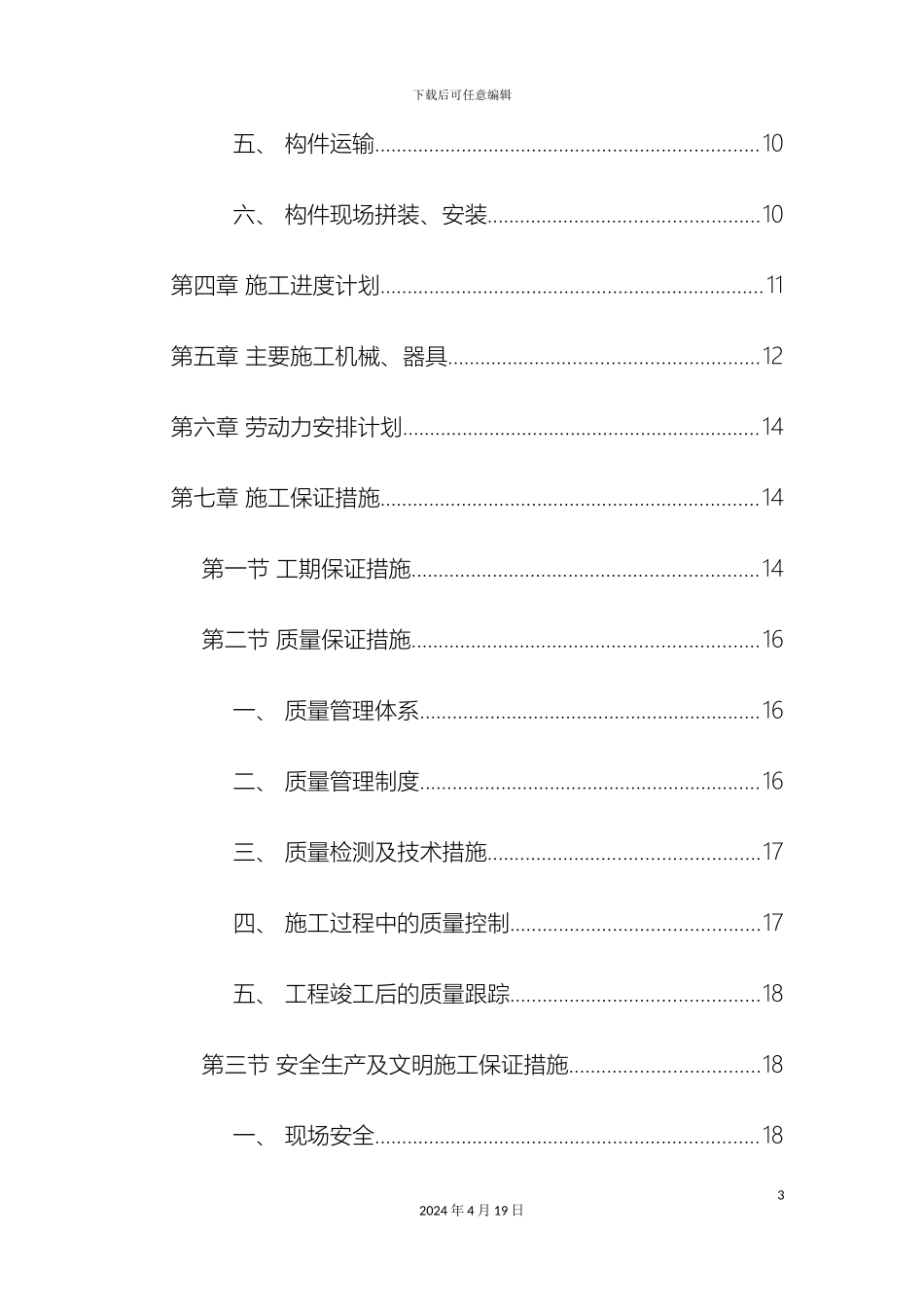 人行钢结构天桥施工方案_第3页