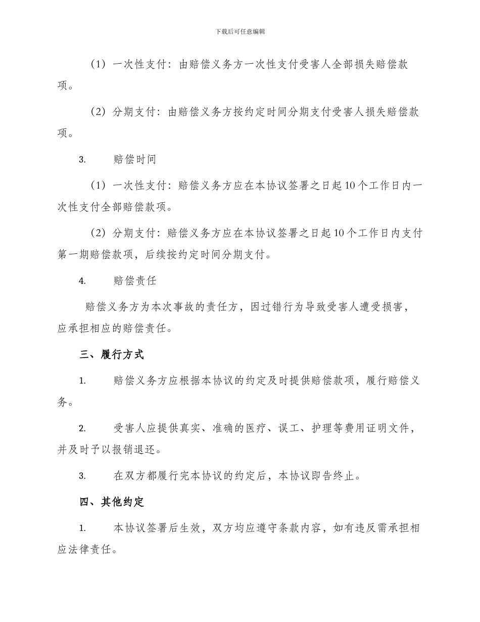 人身损害赔偿协议书_第2页