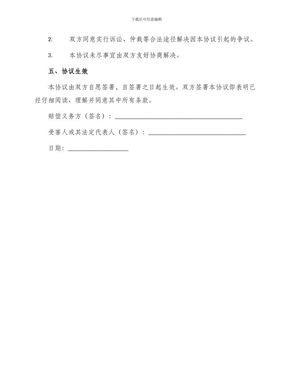 人身损害赔偿协议书_第3页