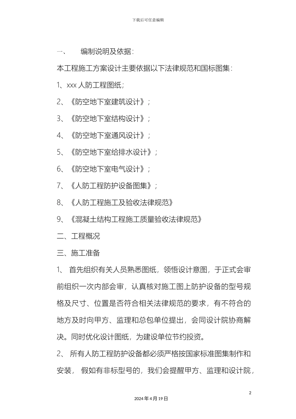 人防专项方案_第2页