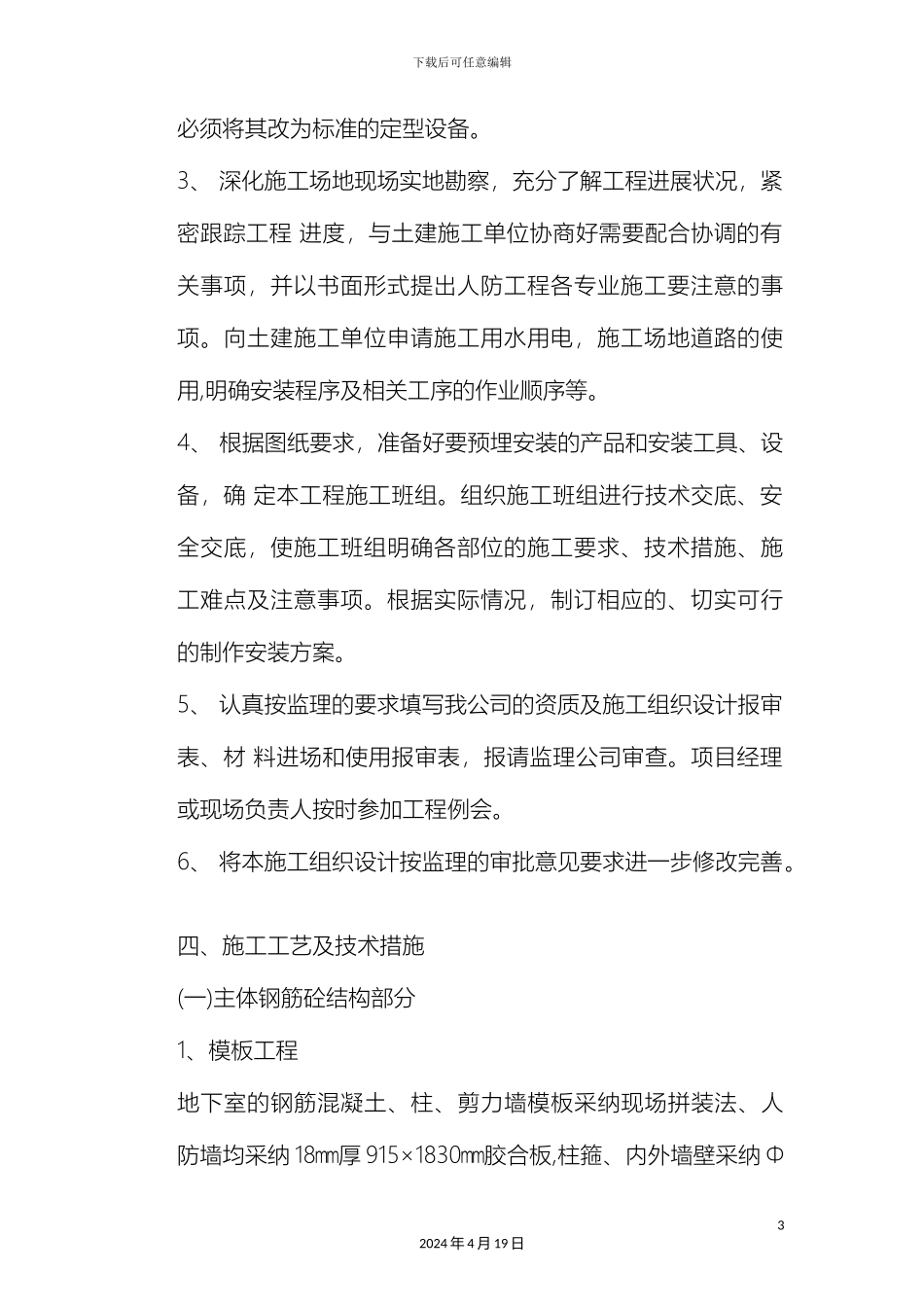 人防专项方案_第3页