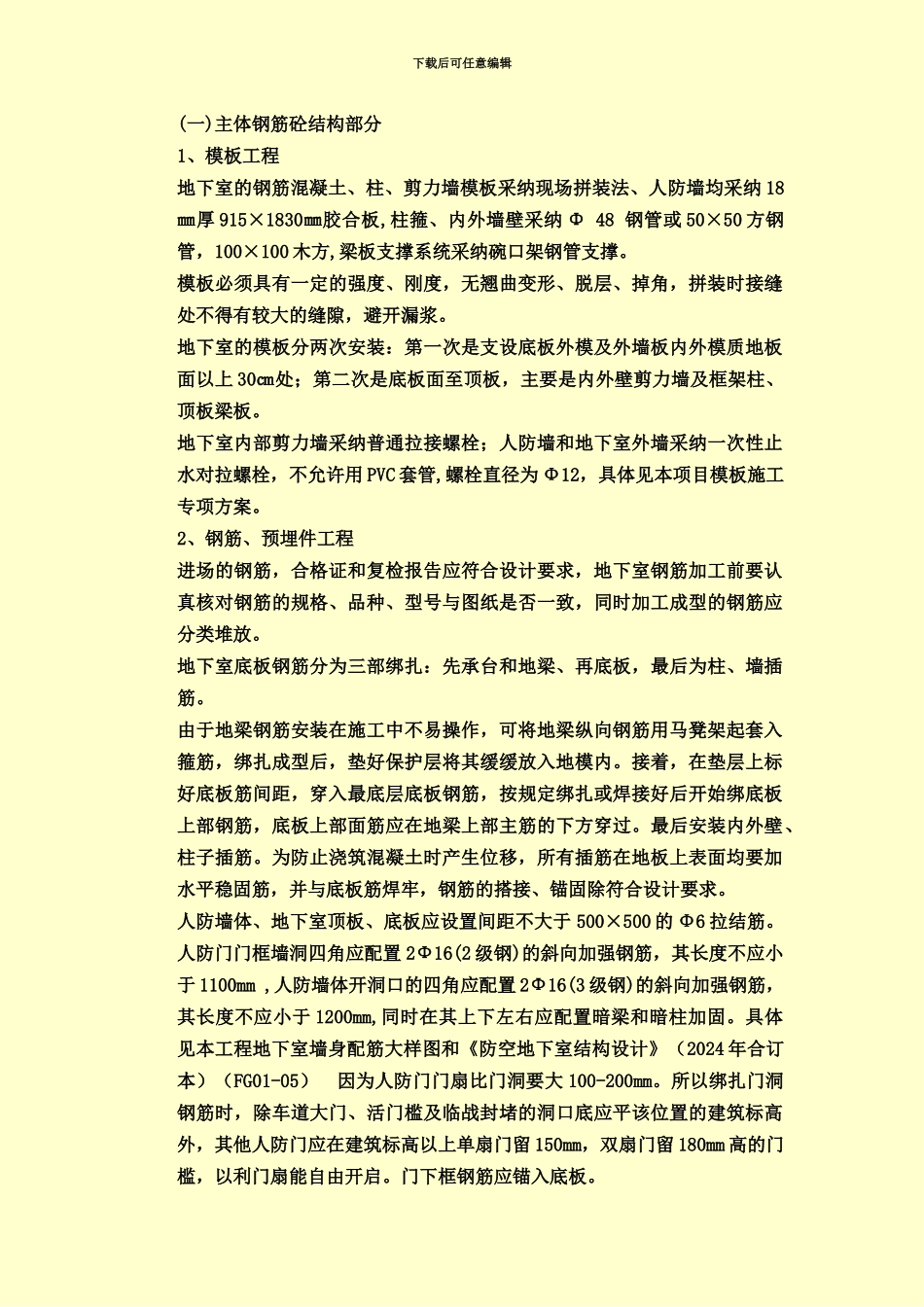 人防专项工作方案_第3页