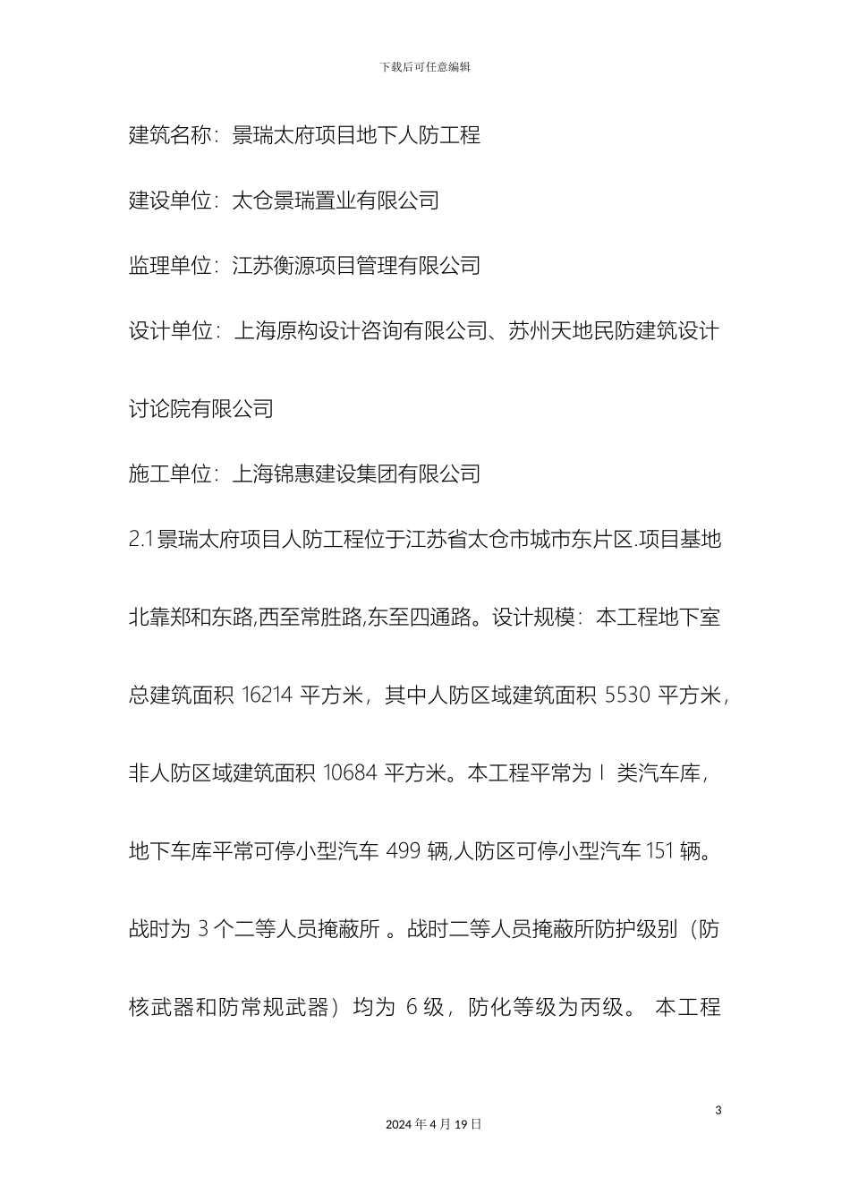 人防土方开挖施工方案_第3页