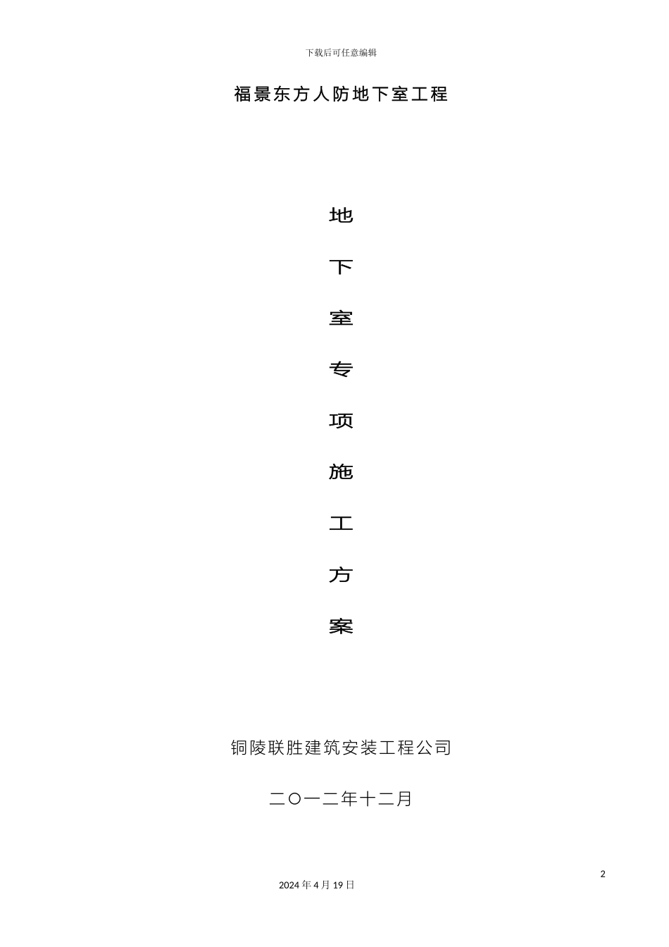 人防地下室工程专项施工方案_第2页