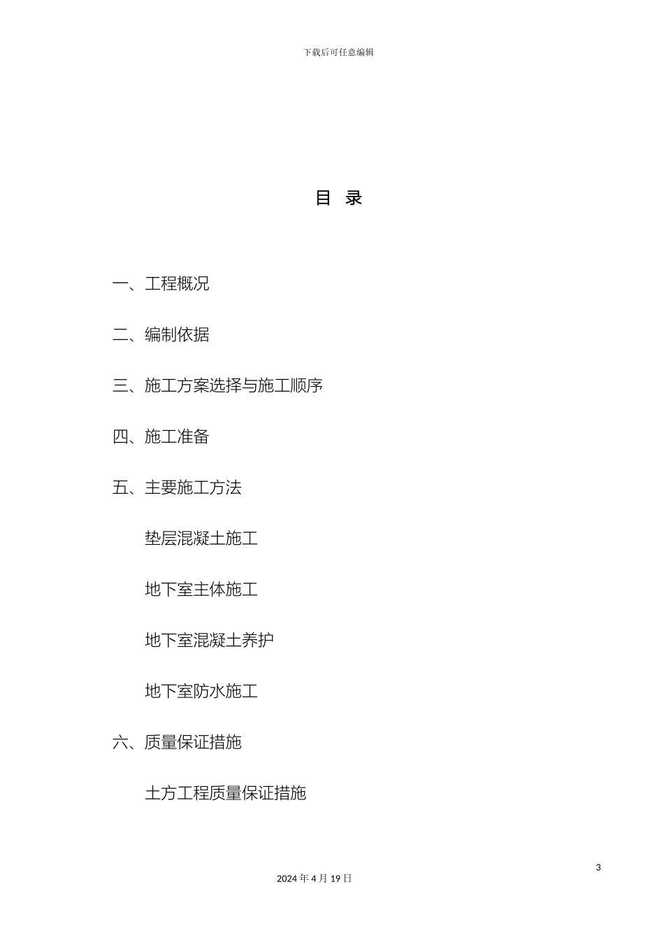 人防地下室工程专项施工方案_第3页