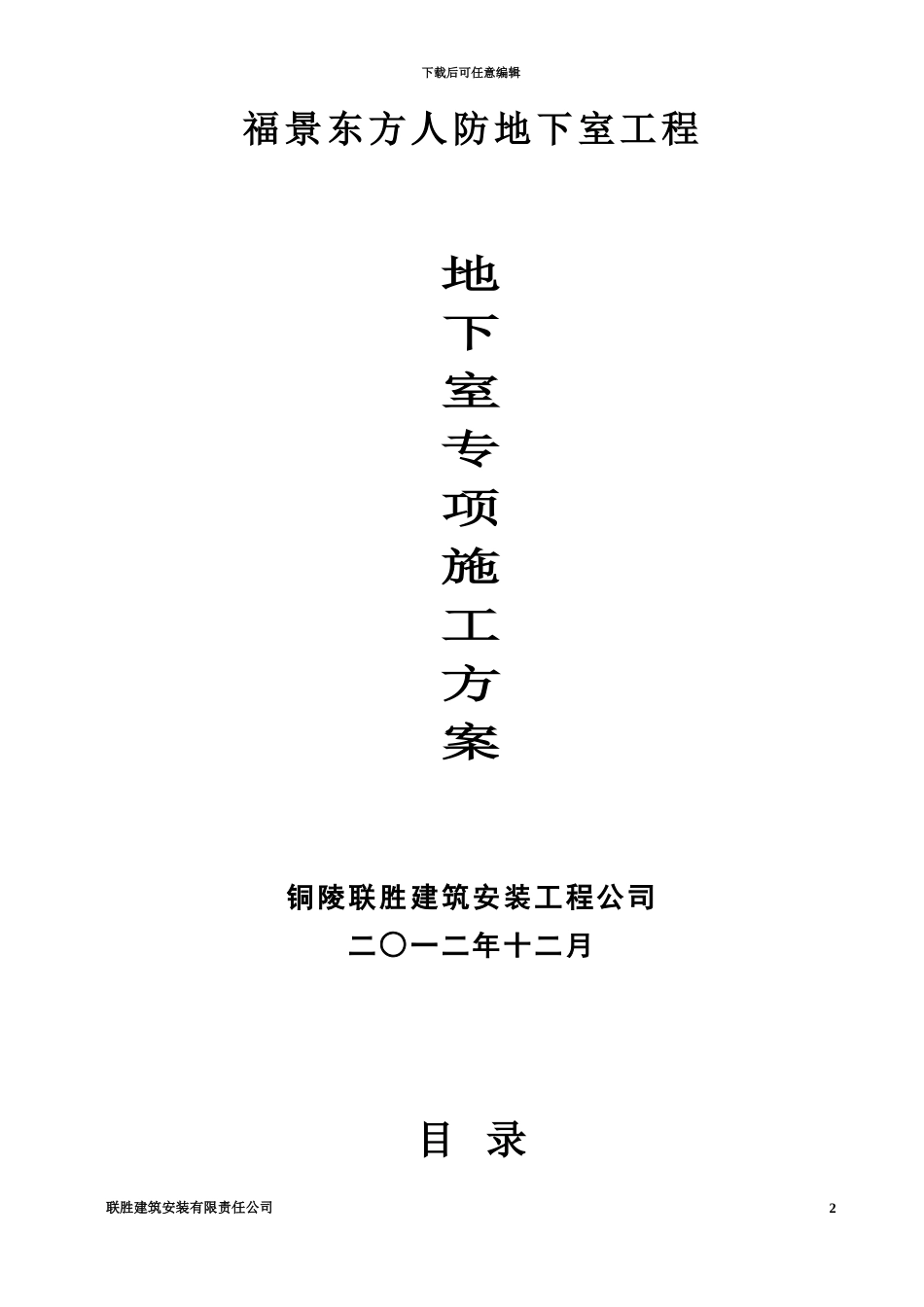 人防地下室工程专项施工综合方案_第2页