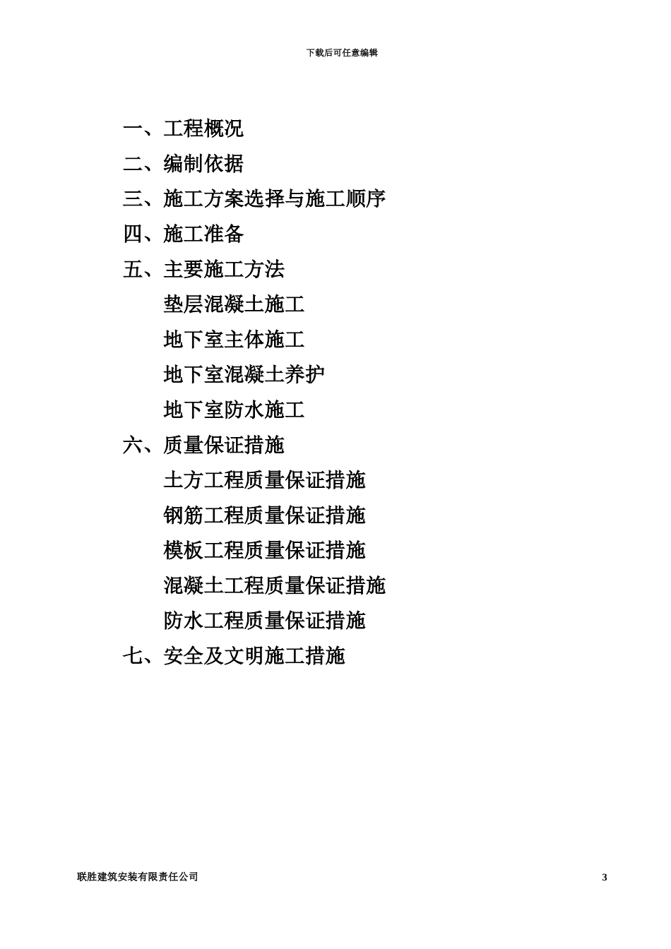 人防地下室工程专项施工综合方案_第3页