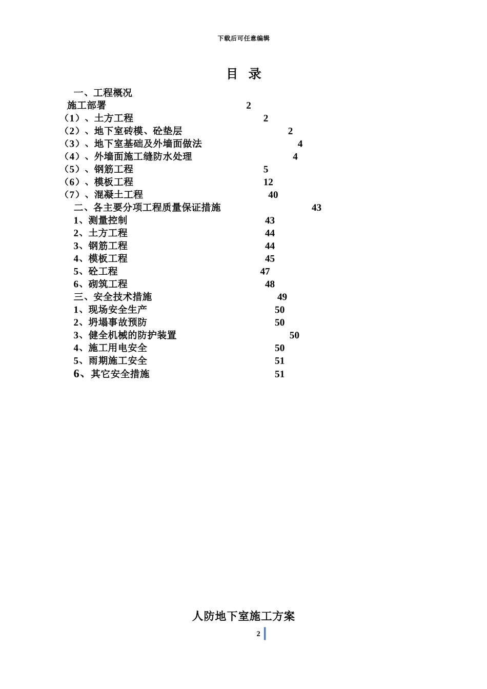 人防地下室施工综合方案_第2页