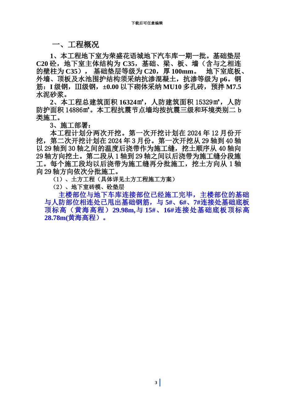 人防地下室施工综合方案_第3页