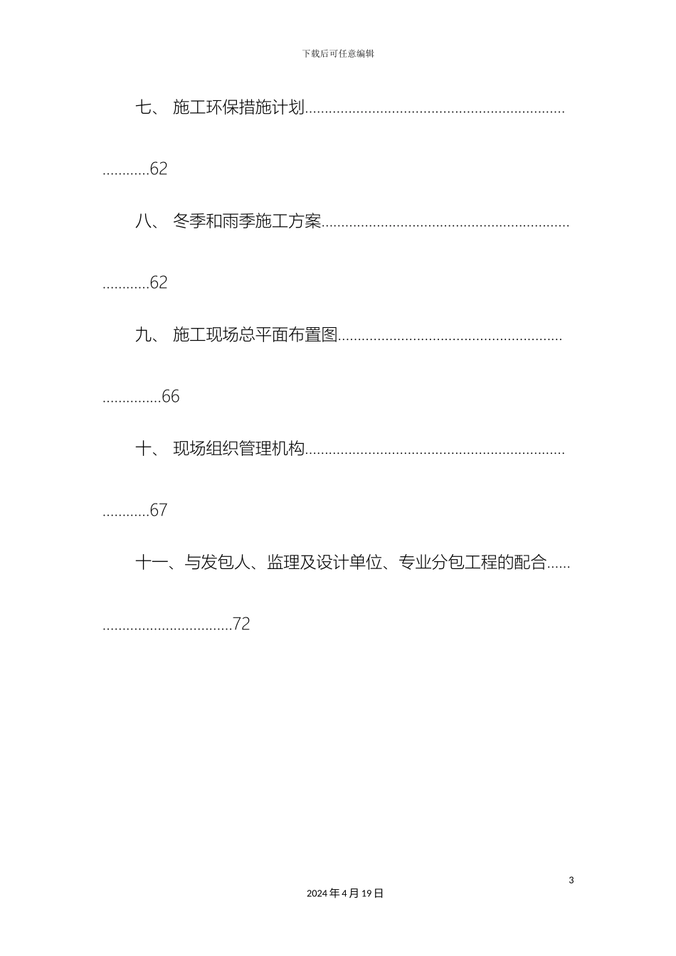 人防地下室技术标_第3页