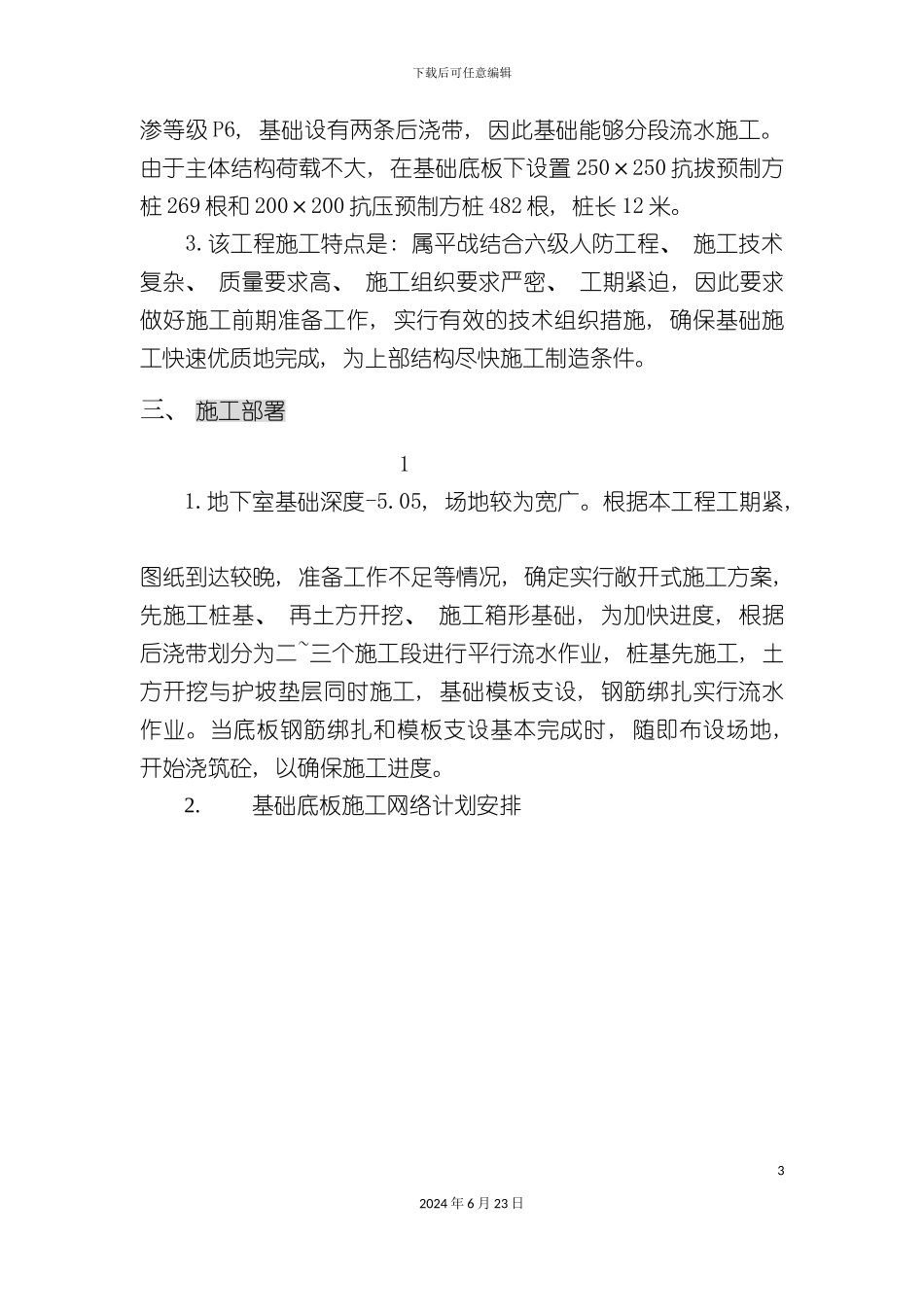 人防地下室施工方案_第3页