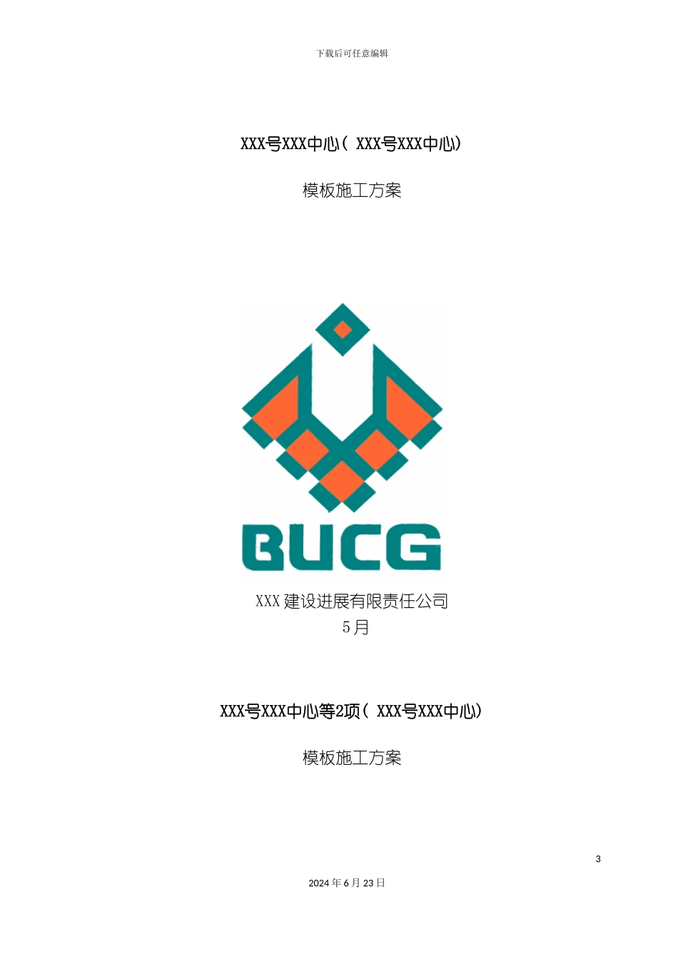 人防地下室框架办公楼长城杯模板施工方案CAD图_第3页