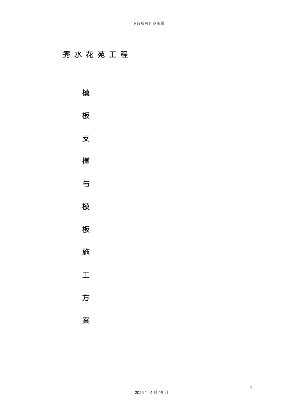 人防地下室模板支撑专项施工方案_第2页