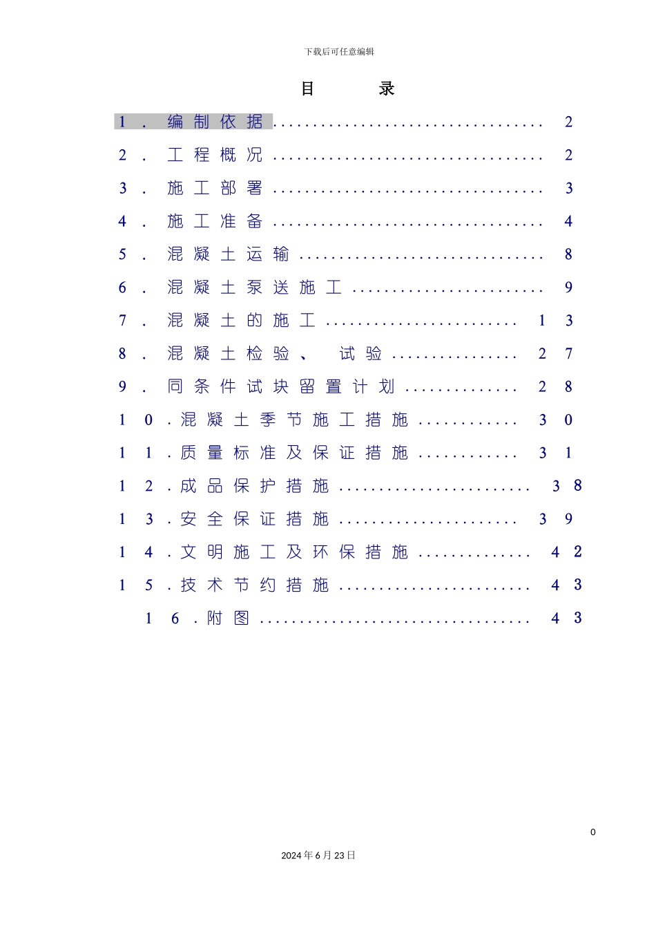 人防地下室混凝土工程专项施工方案完整_第3页