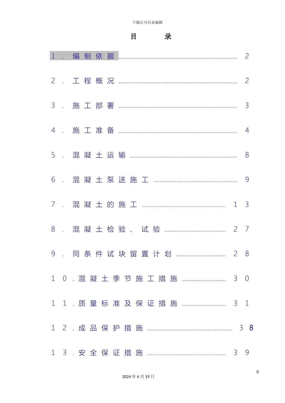 人防地下室混凝土工程专项施工方案完整doc_第2页