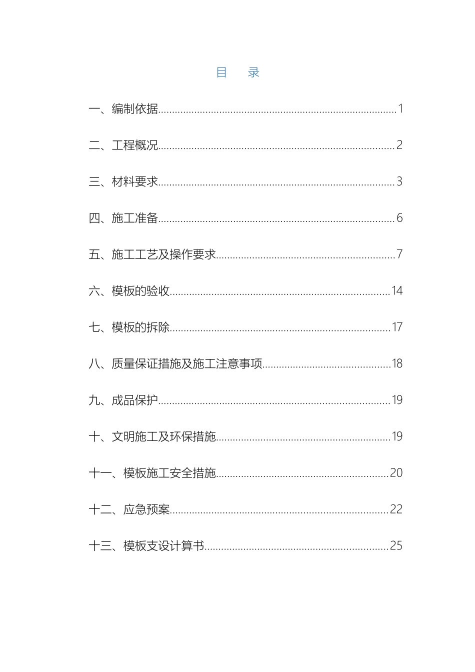 人防地下室模板支撑体系_第2页
