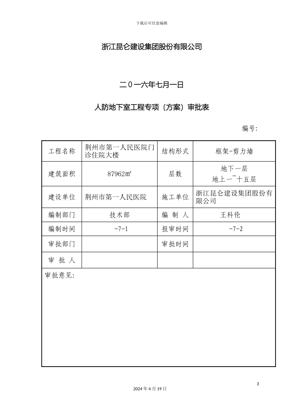 人防地下室水电专项施工方案_第3页