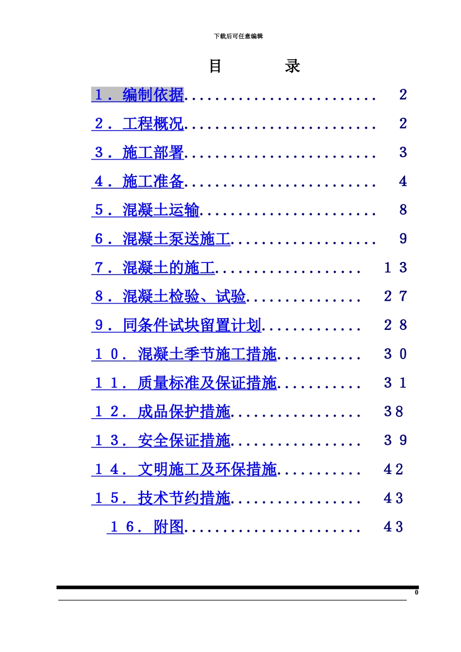 人防地下室混凝土工程专项施工综合方案完整_第2页