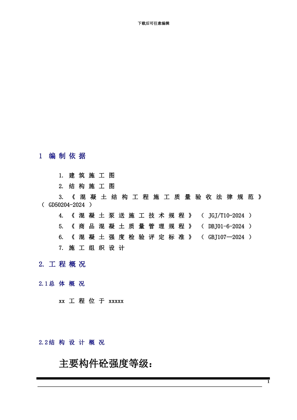 人防地下室混凝土工程专项施工综合方案完整_第3页