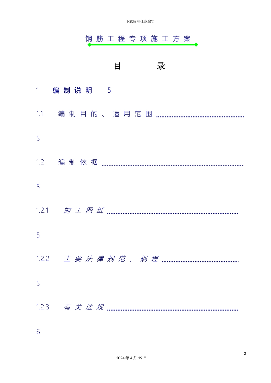 人防地下室钢筋工程专项施工方案完整doc_第3页