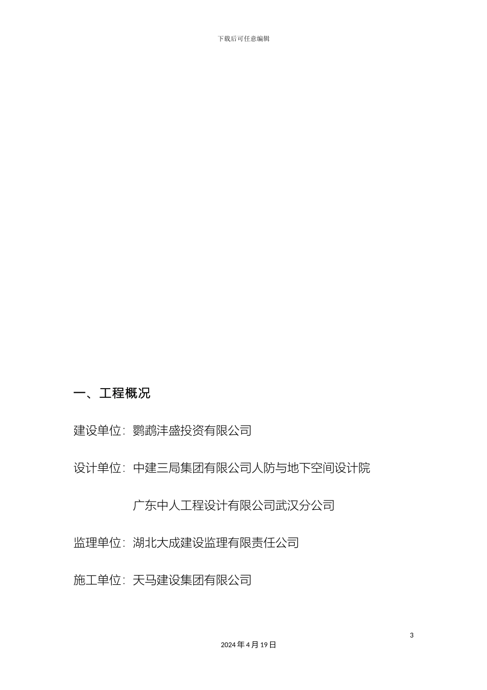 人防地下室闭水方案_第3页