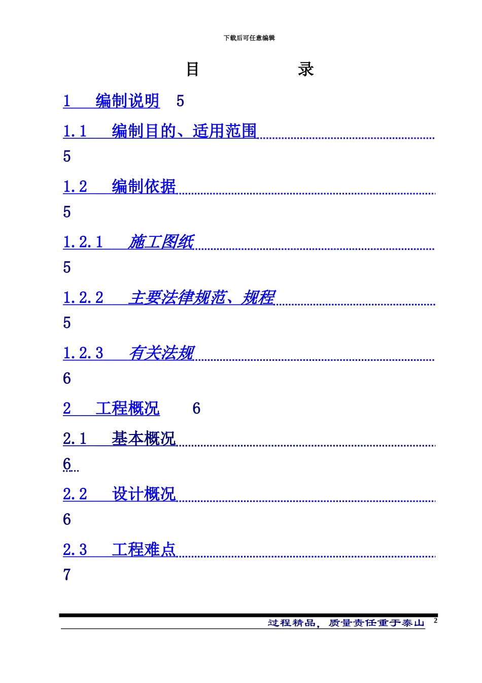 人防地下室钢筋工程专项施工综合方案完整_第3页