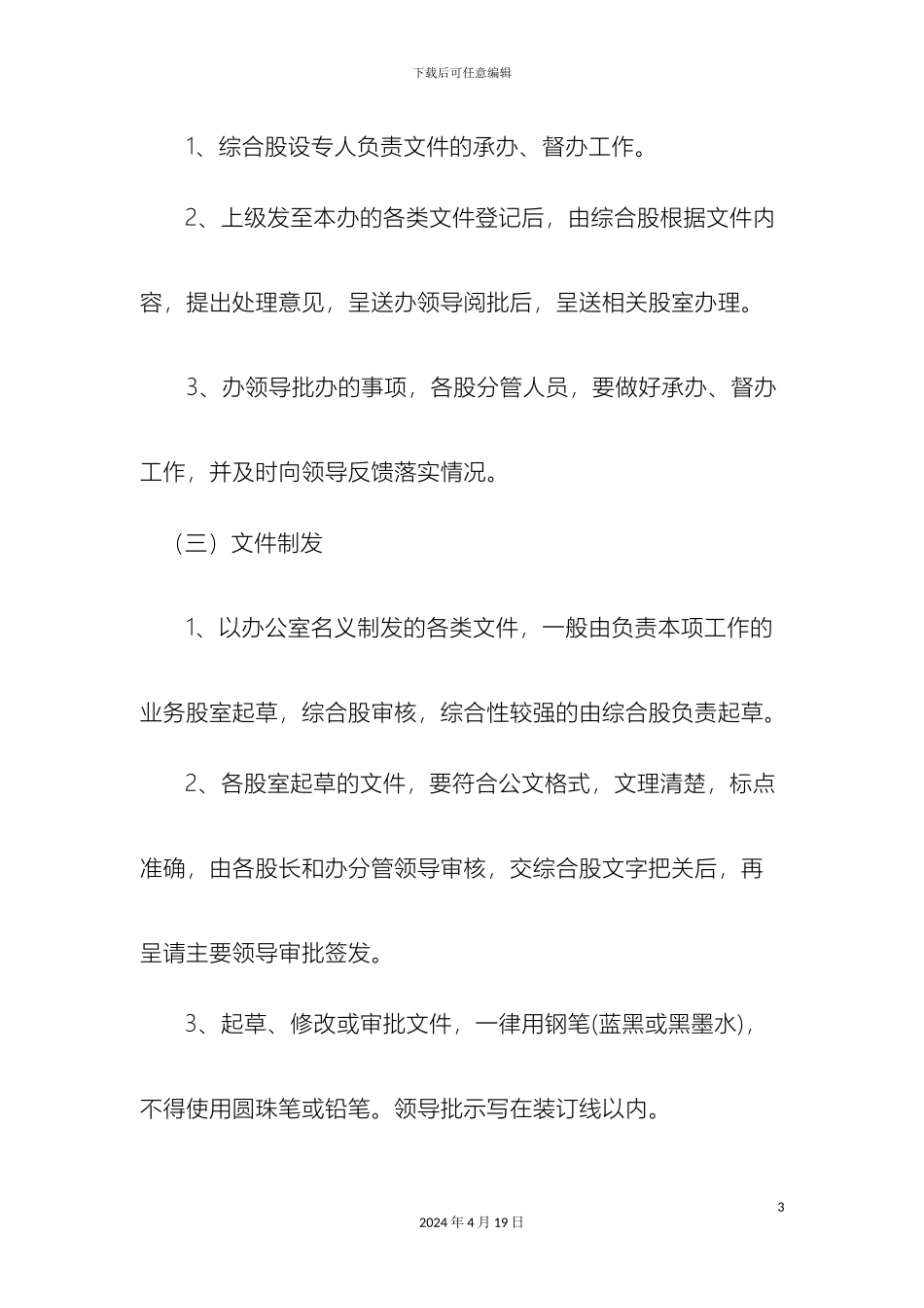 人防办保密管理制度_第3页