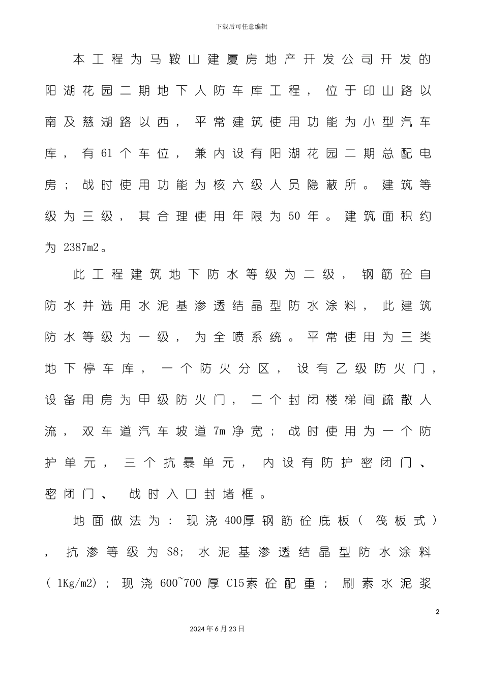 人防基础主体施工方案_第3页