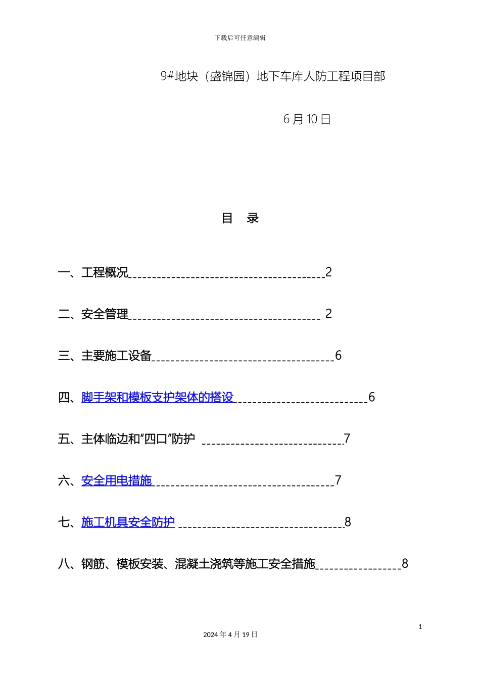 人防安全施工方案_第3页