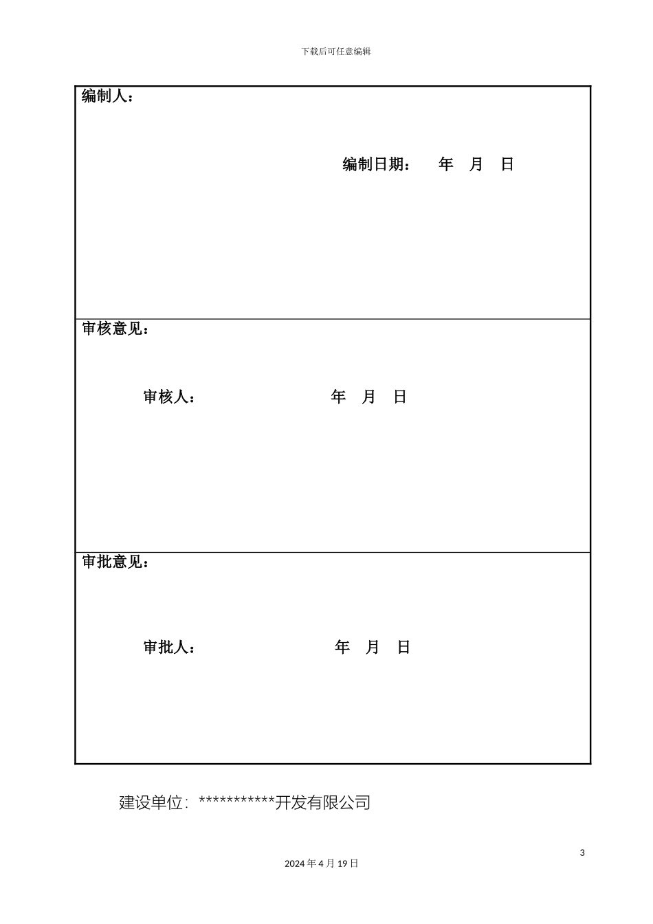 人防地下车库施工组织设计最新_第3页