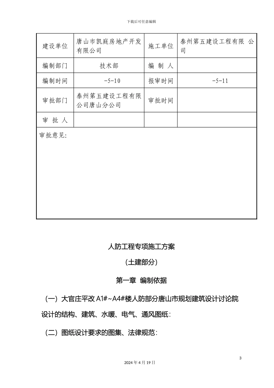 人防工程土建专项施工方案_第3页