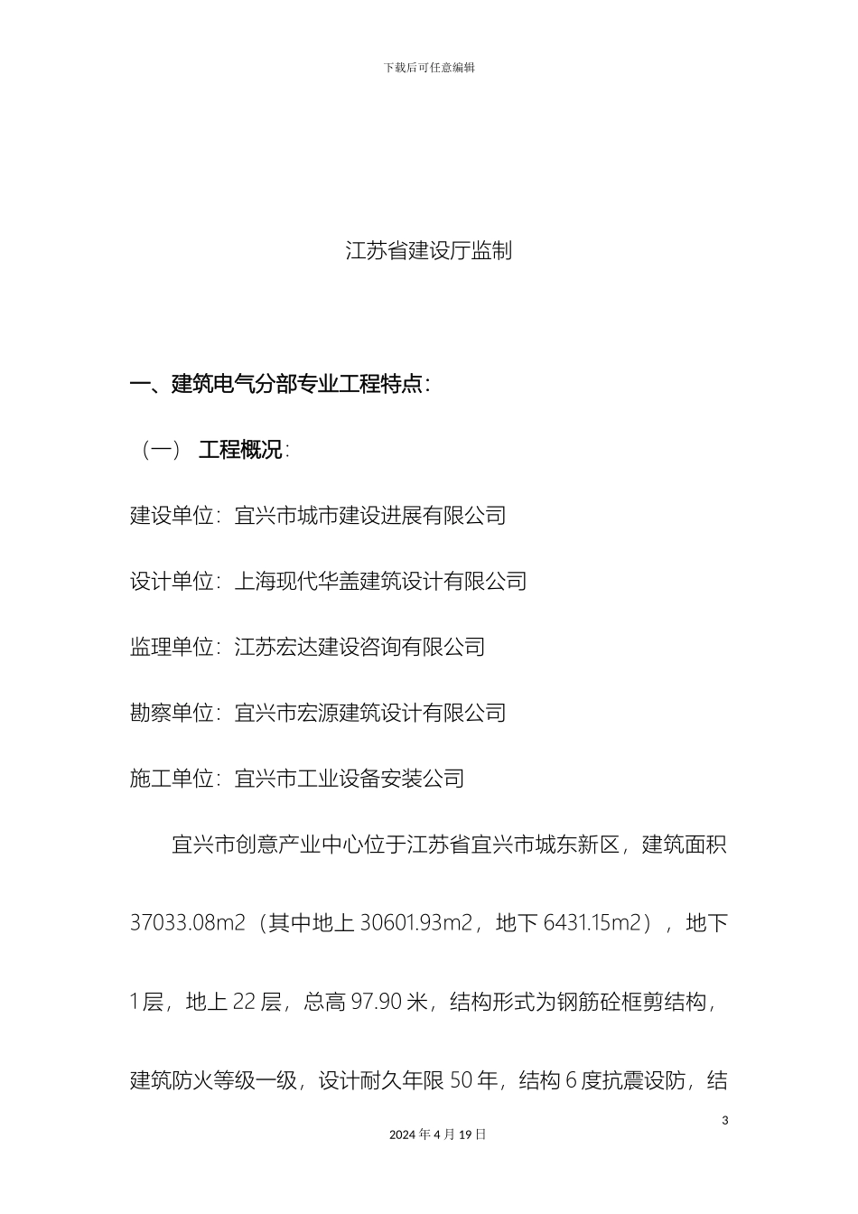 人防安装监理细则_第3页