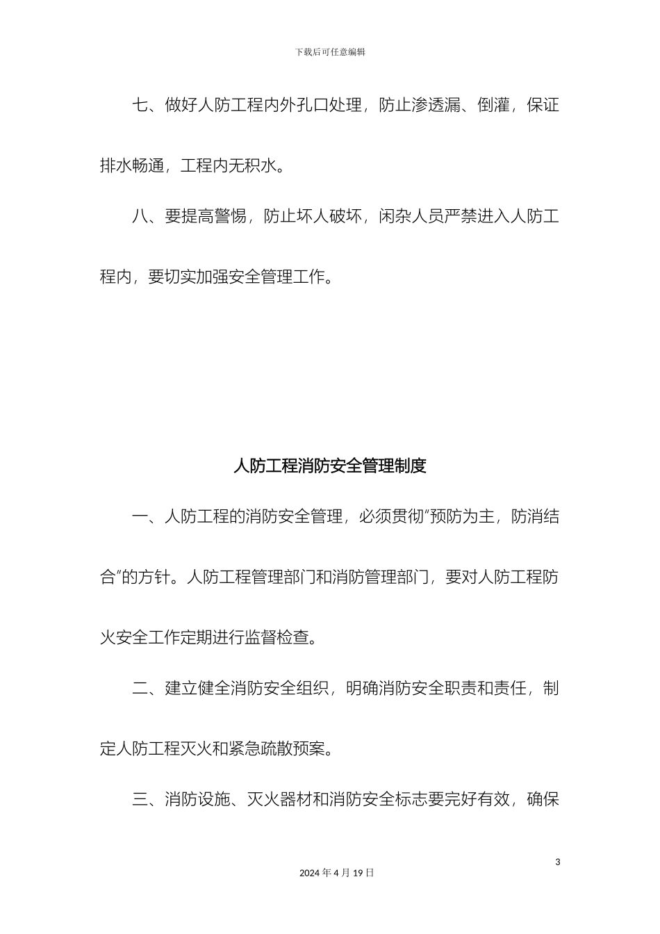 人防工程安全制度_第3页