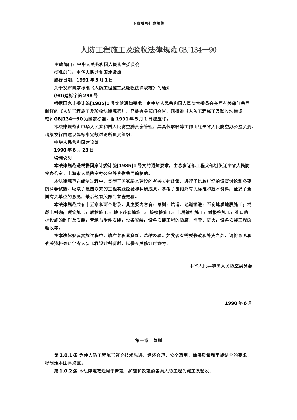 人防工程施工及验收标准规范_第2页