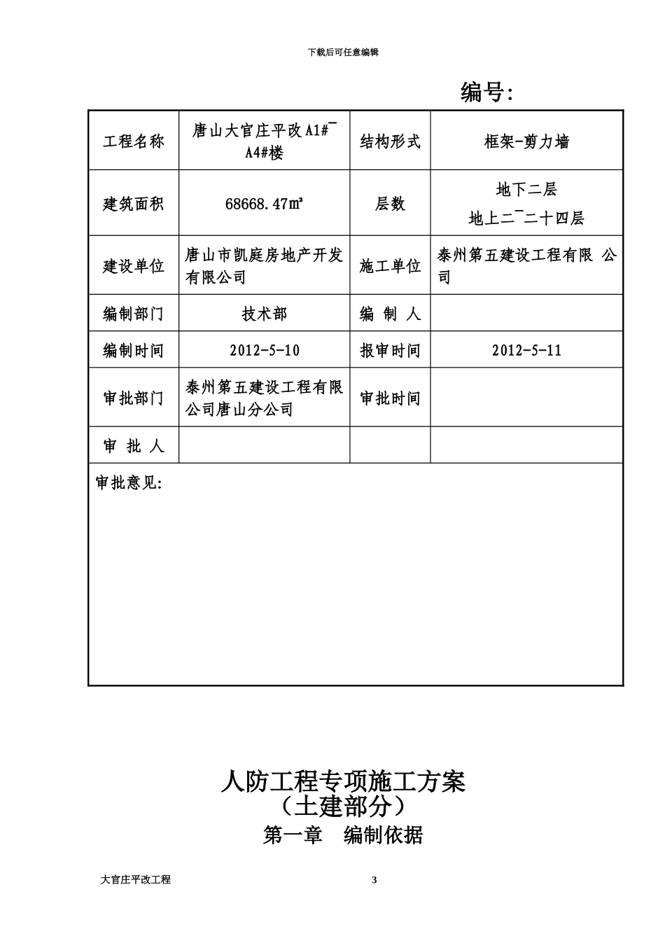 人防工程土建专项施工综合方案_第3页