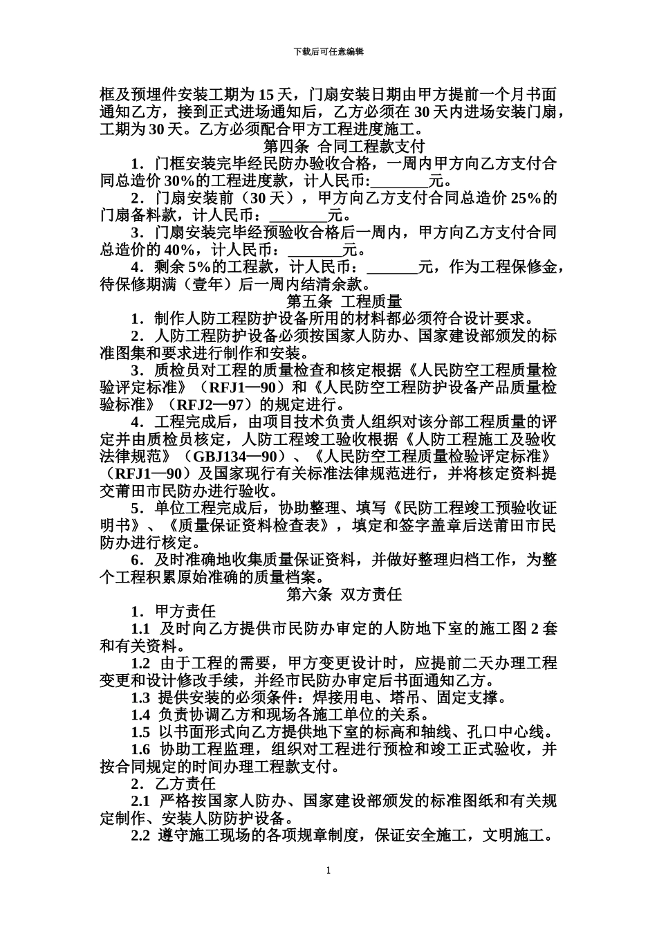 人防工程施工合同_第3页