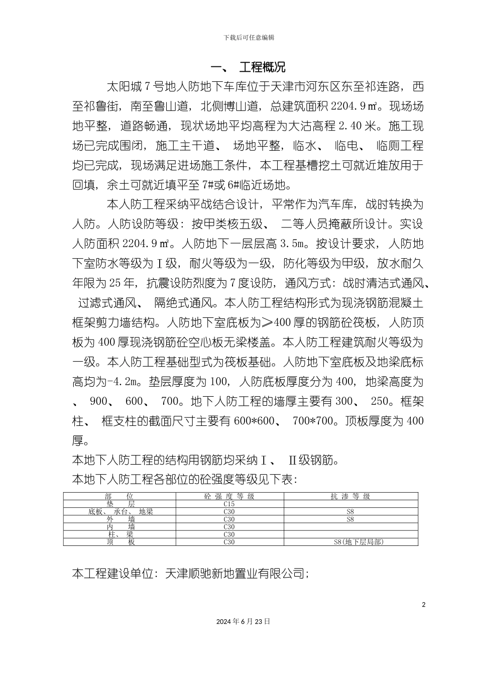 人防工程施工方案_第2页