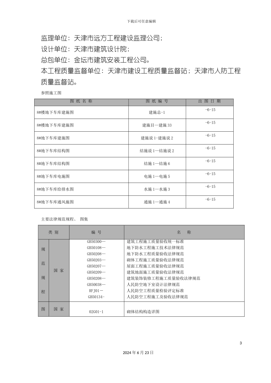人防工程施工方案_第3页