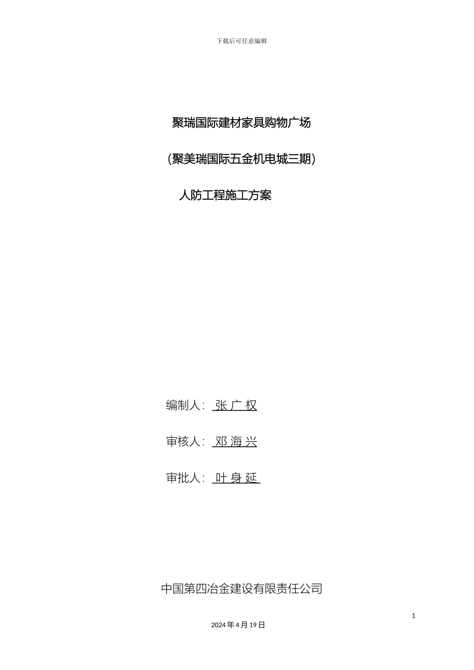 人防工程施工方案_第2页