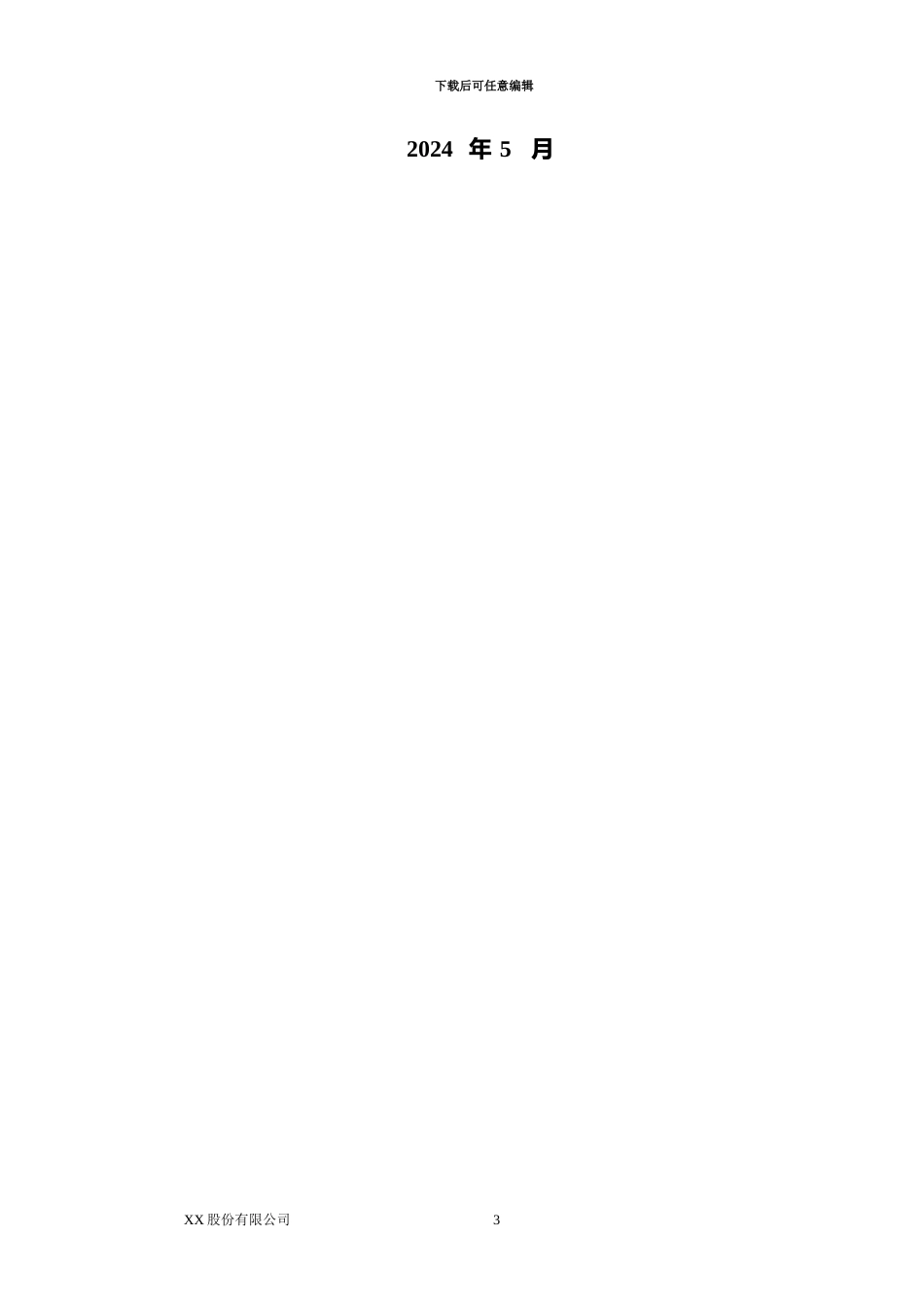 人防工程建设和运维监管系统设计方案研究_第3页